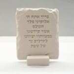 מעמד ברכה הדלקת נרות דגם סלע |  אבן בז׳