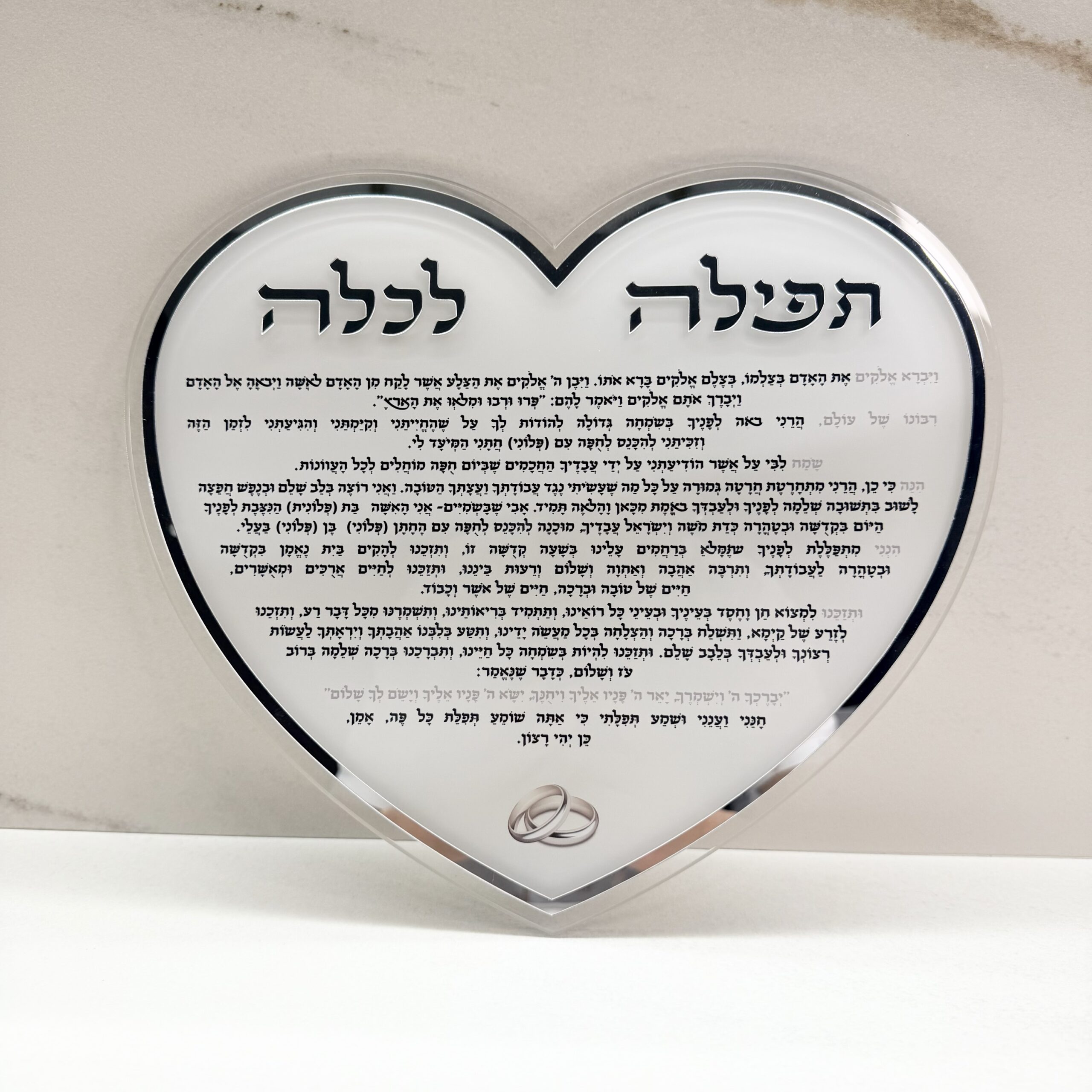 img_4638 ברכה לכלה אקריליק לב כסוף – תמונה 1